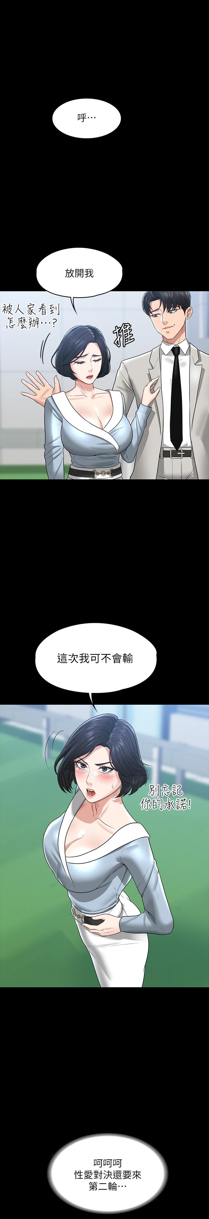 《超級公務員》漫画 第34話-擁有頂級條件的新獵物