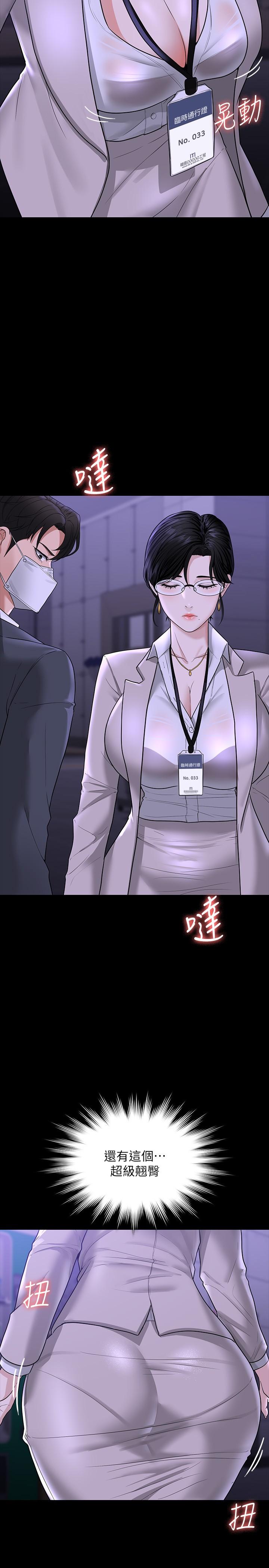 《超級公務員》漫画 第34話-擁有頂級條件的新獵物