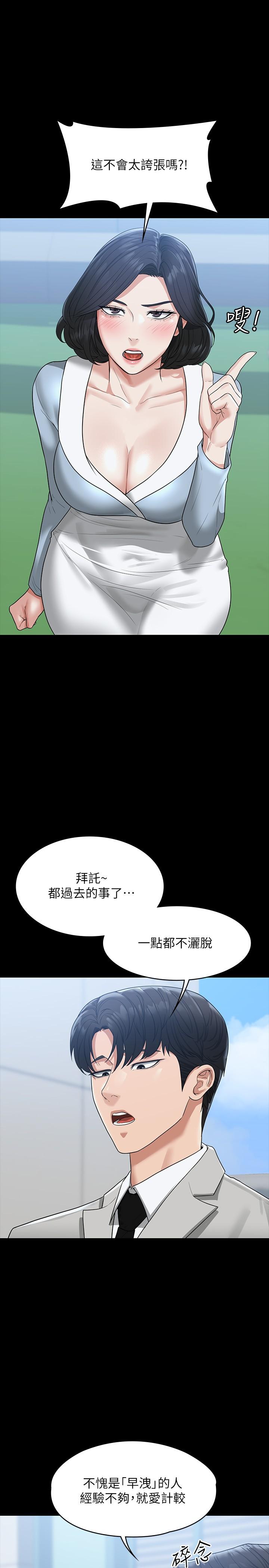 《超級公務員》漫画 第34話-擁有頂級條件的新獵物