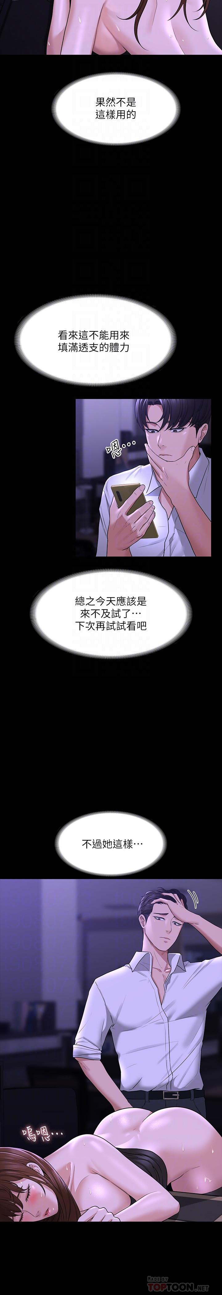 《超級公務員》漫画 第34話-擁有頂級條件的新獵物