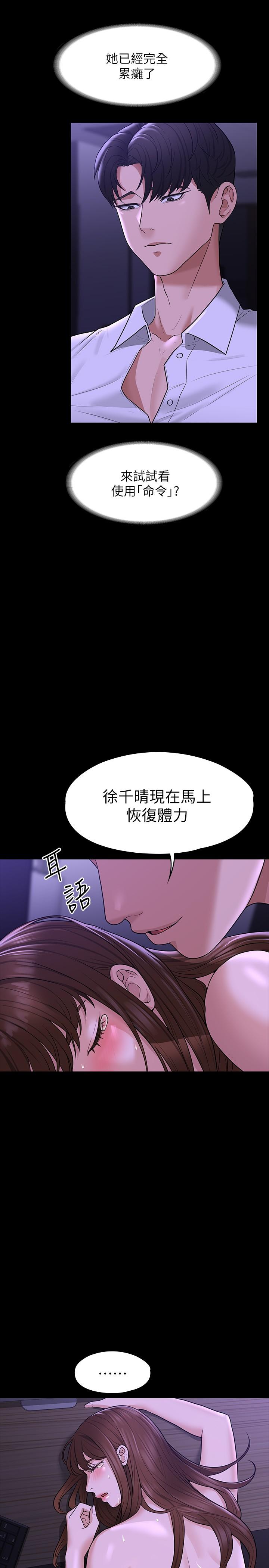 《超級公務員》漫画 第34話-擁有頂級條件的新獵物
