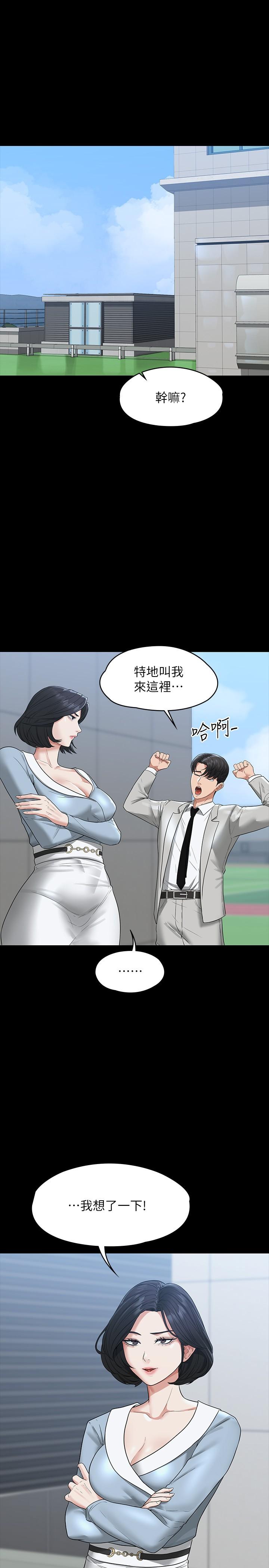 《超級公務員》漫画 第34話-擁有頂級條件的新獵物