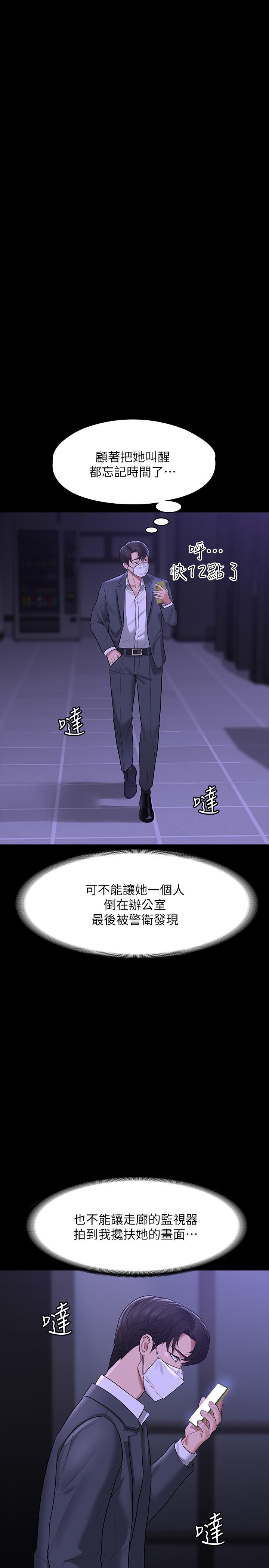 《超級公務員》漫画 第34話-擁有頂級條件的新獵物
