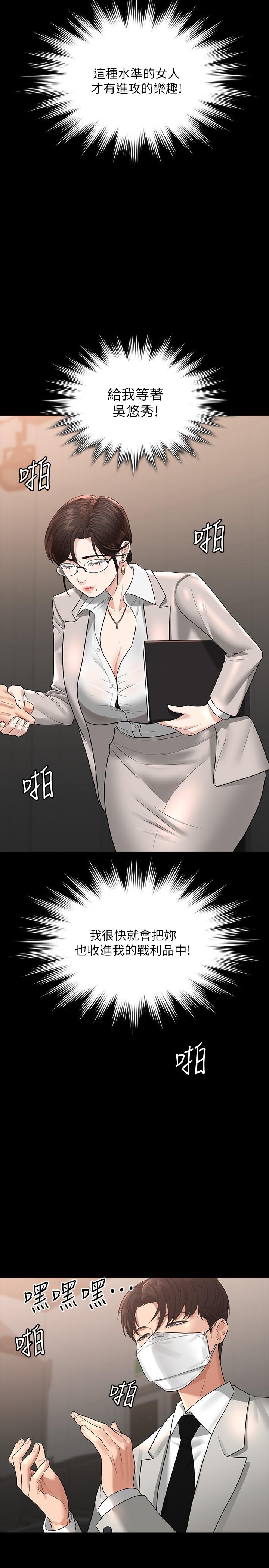 《超級公務員》漫画 第34話-擁有頂級條件的新獵物