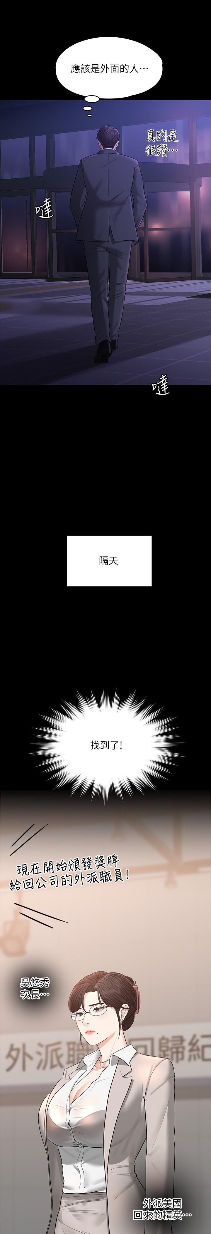 《超級公務員》漫画 第34話-擁有頂級條件的新獵物