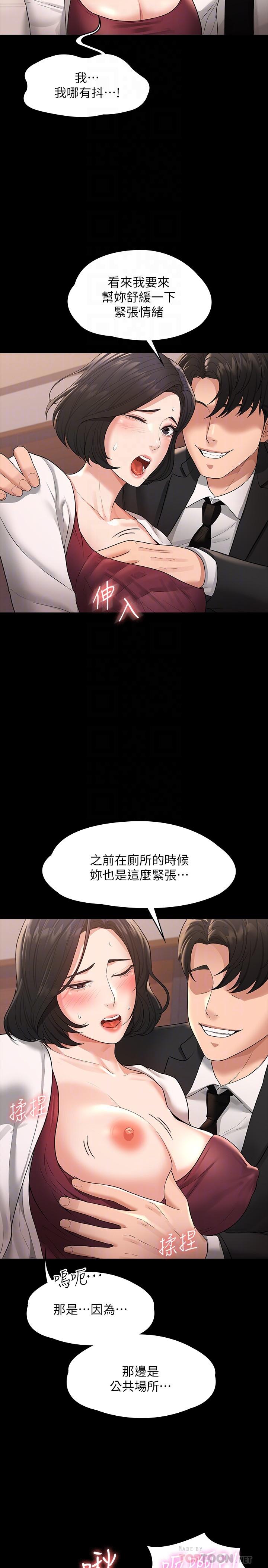 《超級公務員》漫画 第35話-胸部袒露無遺