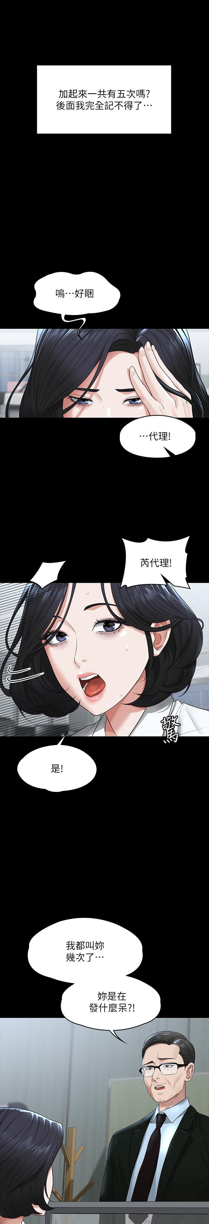 《超級公務員》漫画 第36話-榨取賢宇精液的淫穴