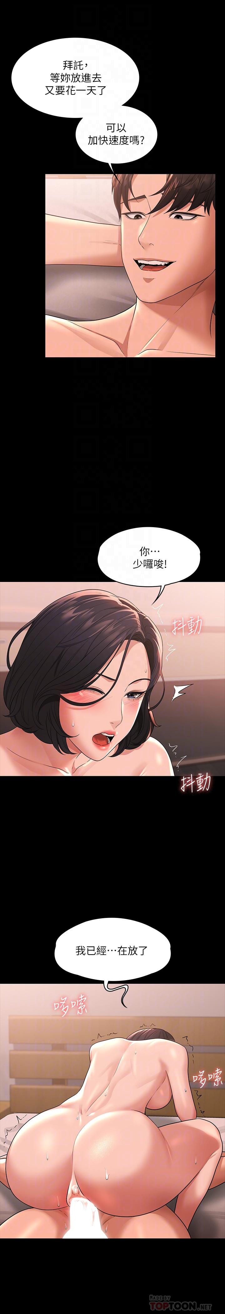 《超級公務員》漫画 第36話-榨取賢宇精液的淫穴