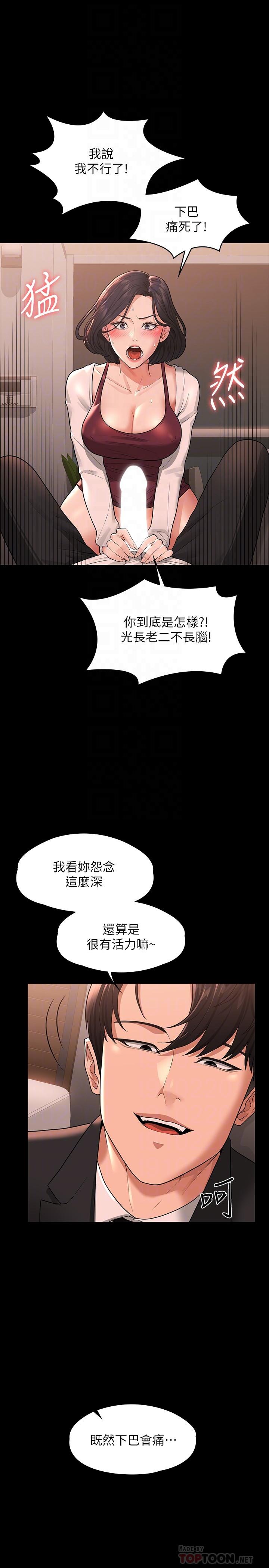 《超級公務員》漫画 第36話-榨取賢宇精液的淫穴