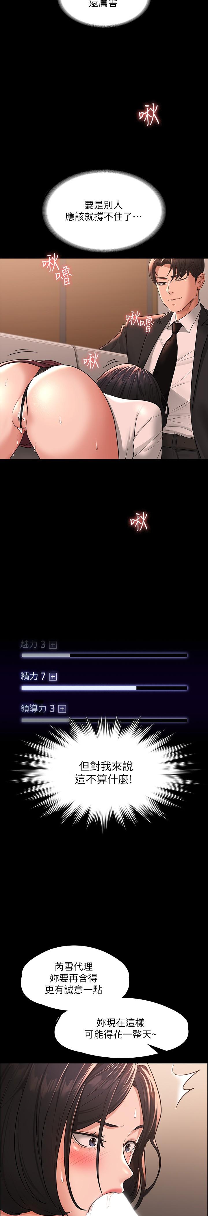 《超級公務員》漫画 第36話-榨取賢宇精液的淫穴