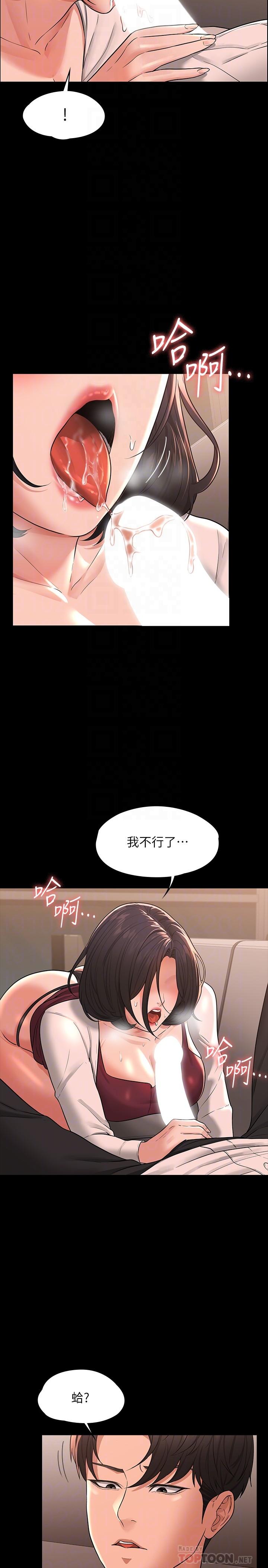 《超級公務員》漫画 第36話-榨取賢宇精液的淫穴