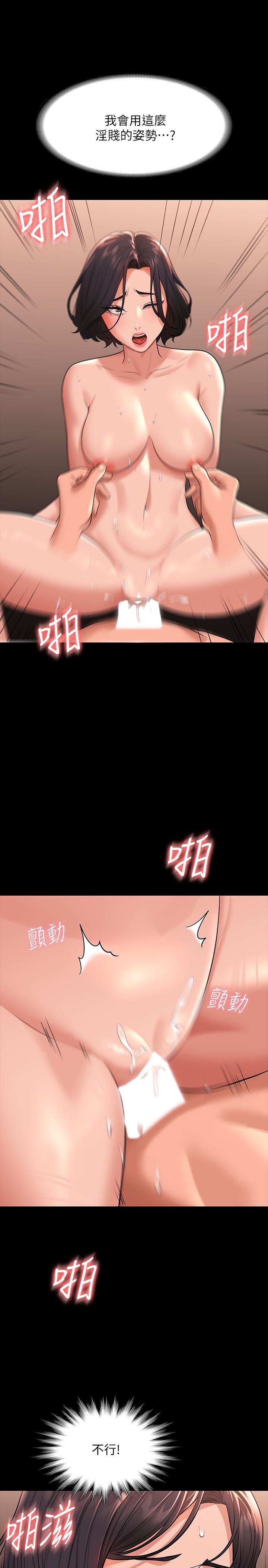 《超級公務員》漫画 第36話-榨取賢宇精液的淫穴