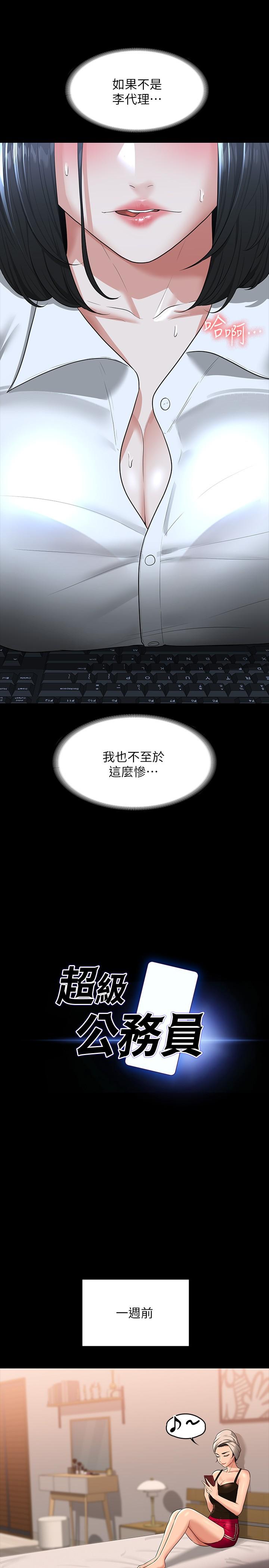 《超級公務員》漫画 第37話-我要把你納入后宮