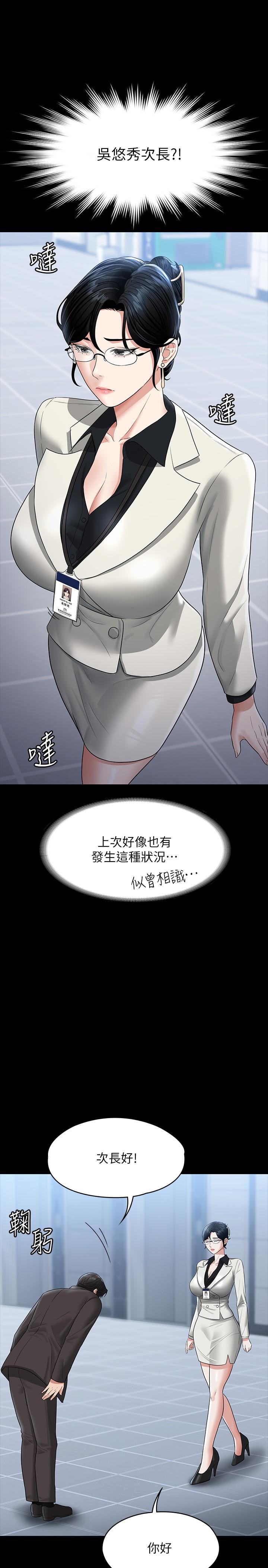 《超級公務員》漫画 第37話-我要把你納入后宮