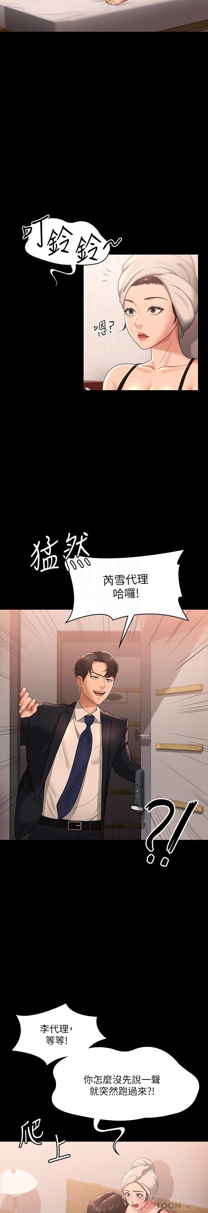 《超級公務員》漫画 第37話-我要把你納入后宮