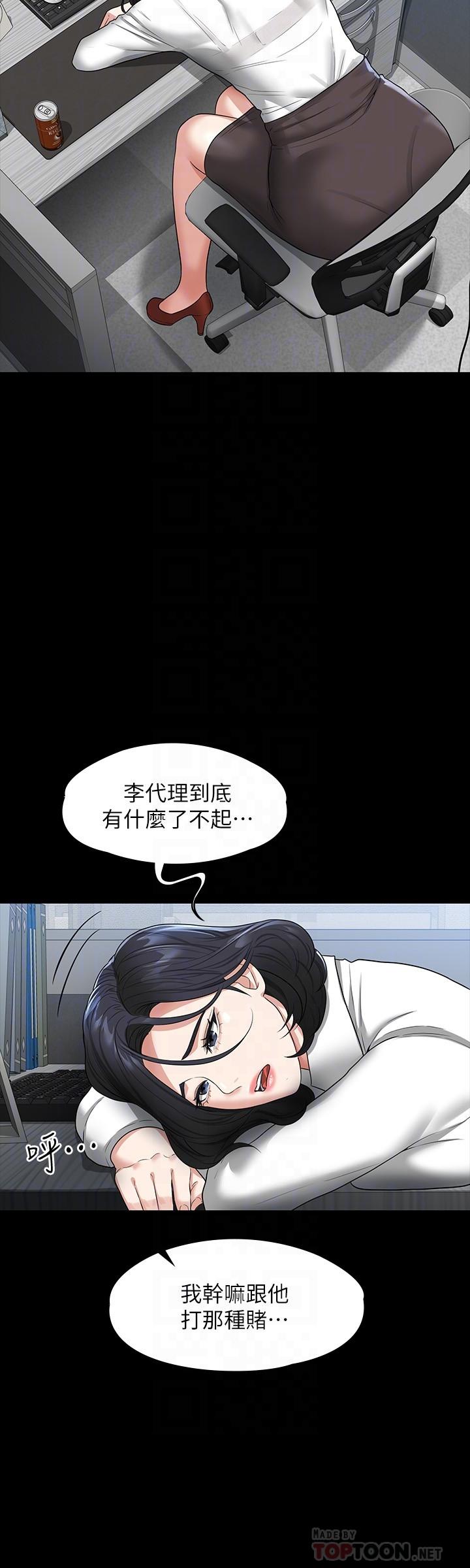 《超級公務員》漫画 第37話-我要把你納入后宮