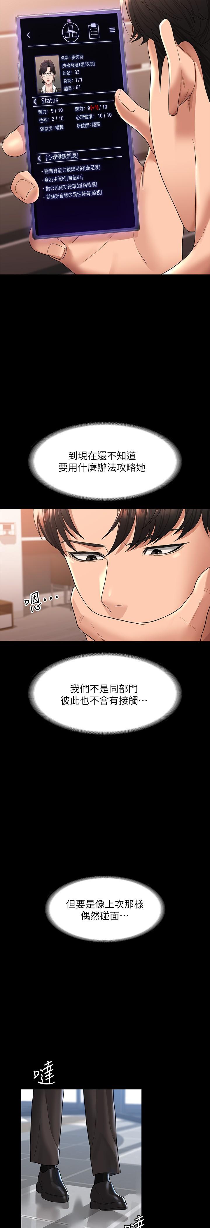 《超級公務員》漫画 第37話-我要把你納入后宮