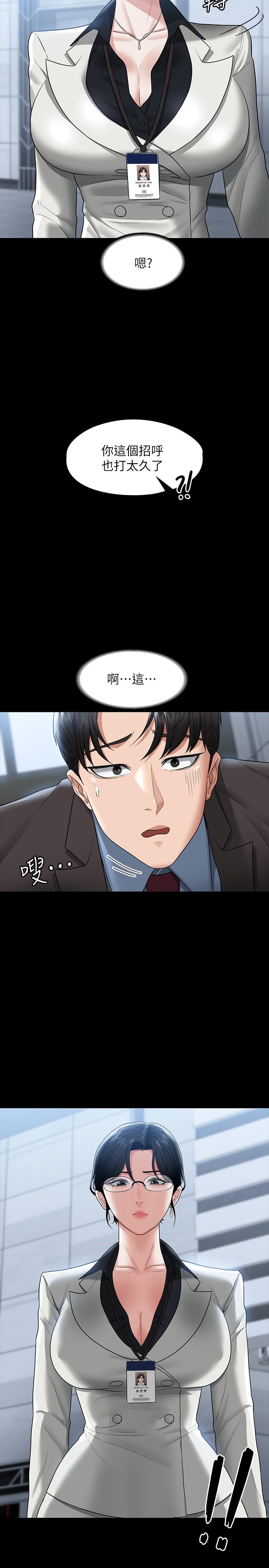 《超級公務員》漫画 第37話-我要把你納入后宮