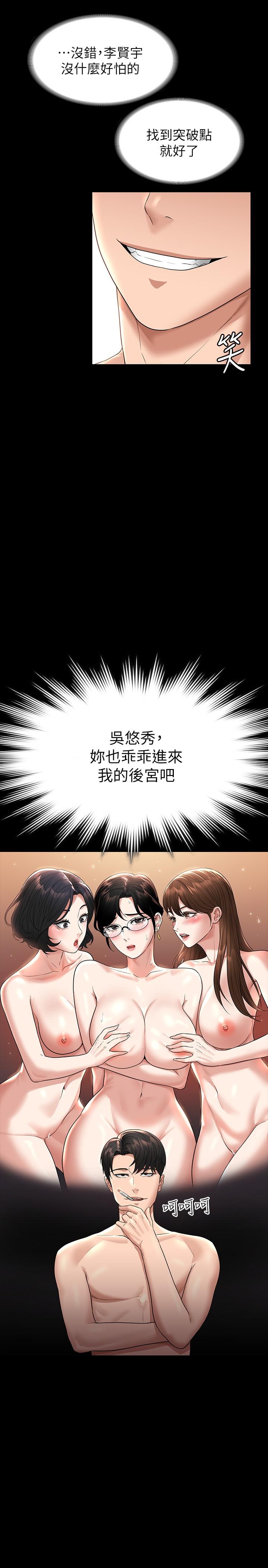 《超級公務員》漫画 第37話-我要把你納入后宮