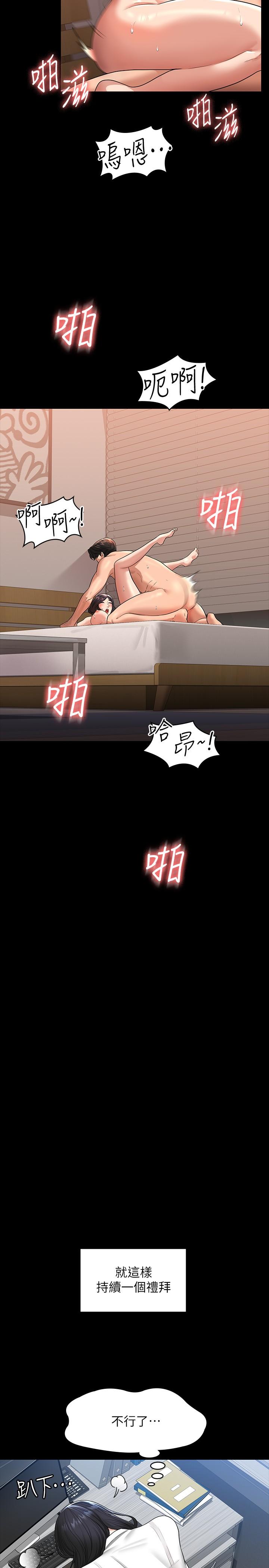 《超級公務員》漫画 第37話-我要把你納入后宮