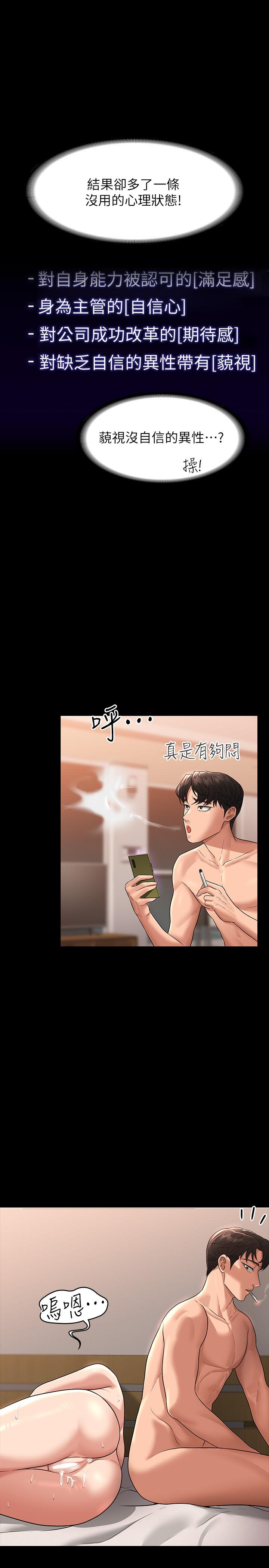 《超級公務員》漫画 第37話-我要把你納入后宮