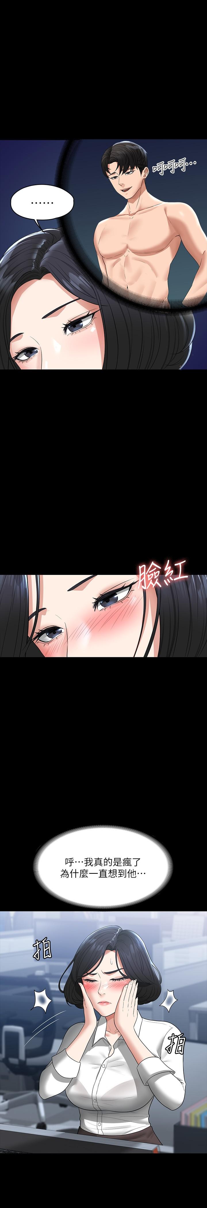 《超級公務員》漫画 第37話-我要把你納入后宮