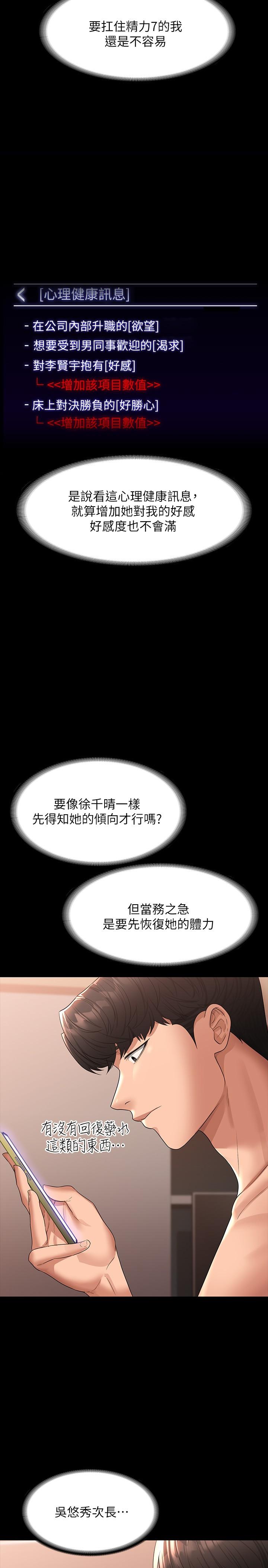 《超級公務員》漫画 第37話-我要把你納入后宮