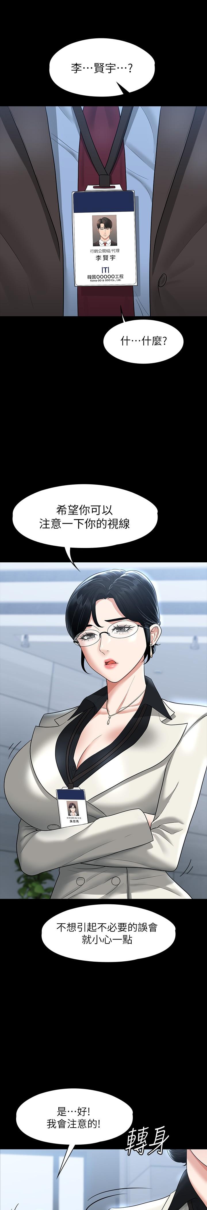 《超級公務員》漫画 第37話-我要把你納入后宮