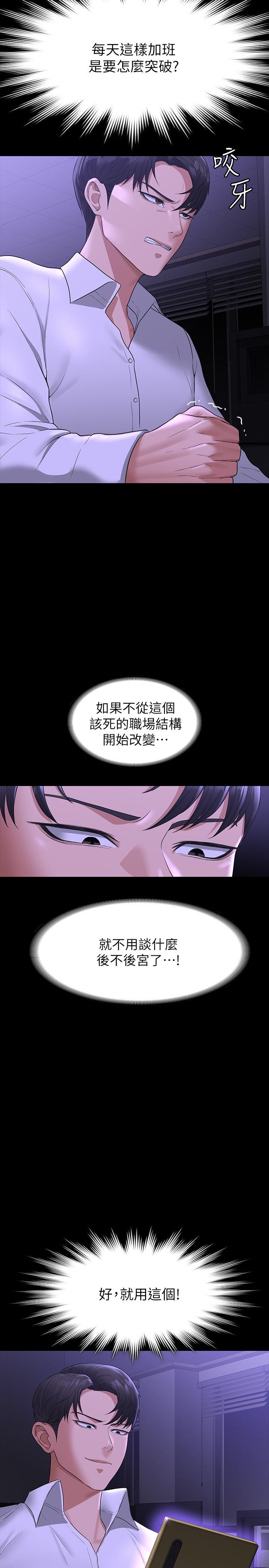 《超級公務員》漫画 第37話-我要把你納入后宮