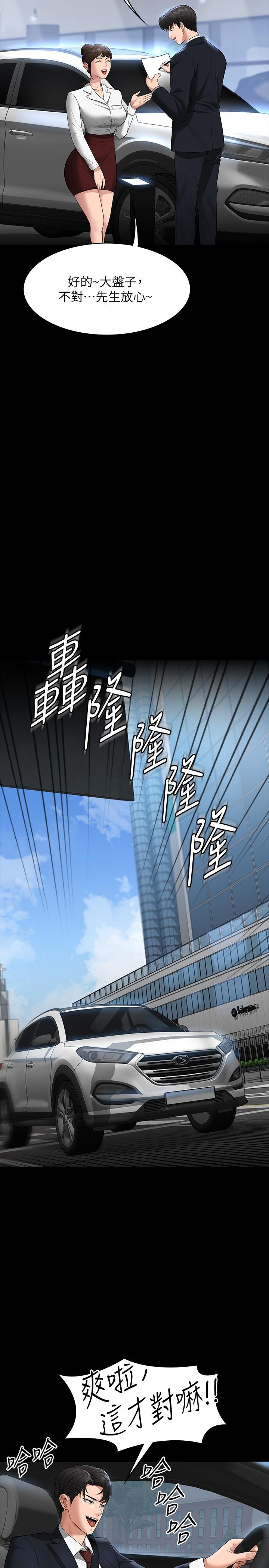 《超級公務員》漫画 第38話-用你的小穴來賠罪