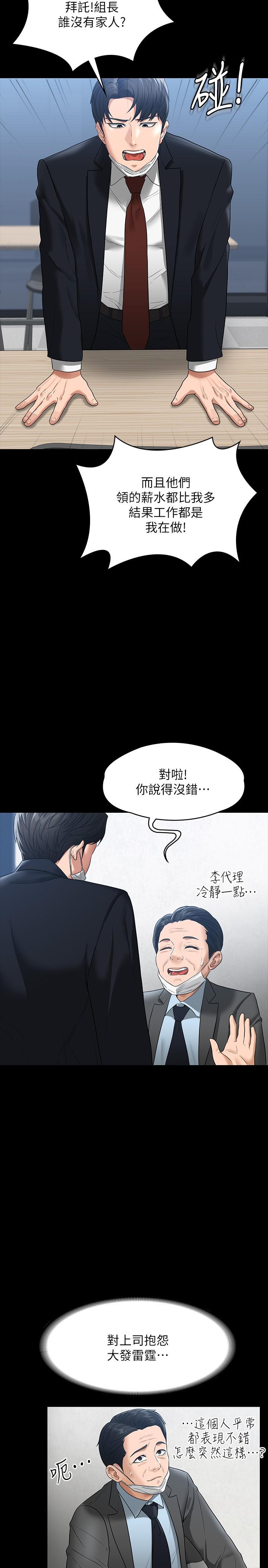 《超級公務員》漫画 第38話-用你的小穴來賠罪