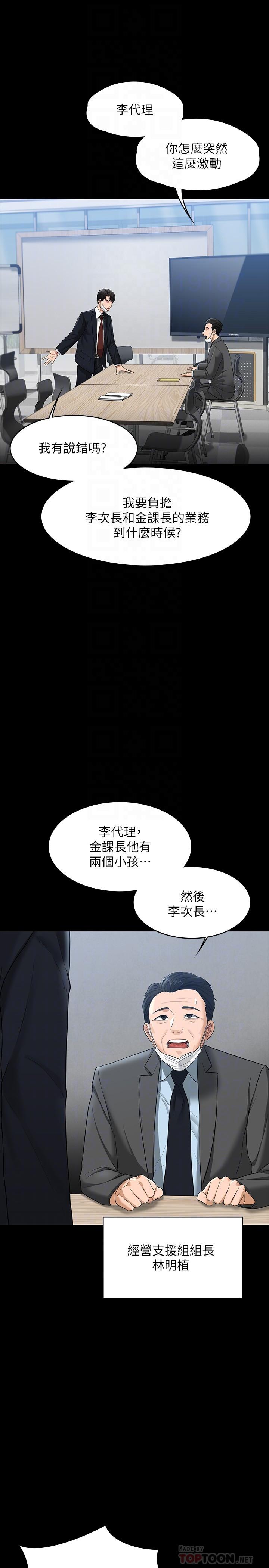 《超級公務員》漫画 第38話-用你的小穴來賠罪