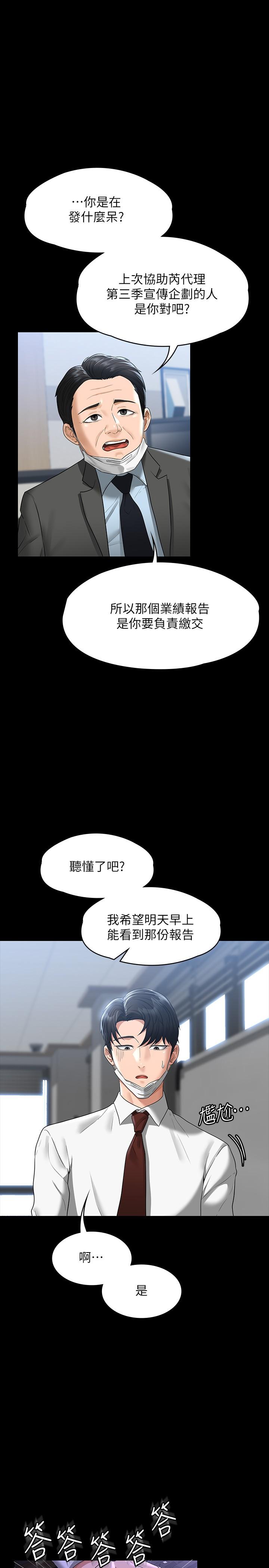 《超級公務員》漫画 第38話-用你的小穴來賠罪