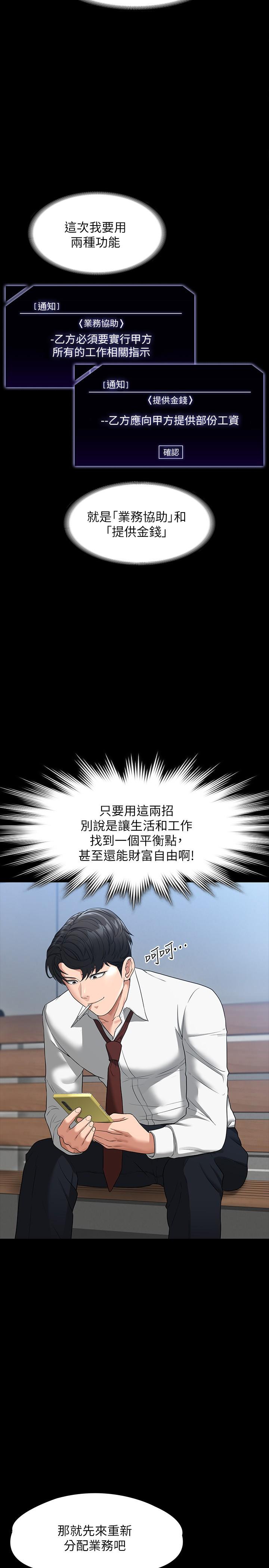 《超級公務員》漫画 第38話-用你的小穴來賠罪