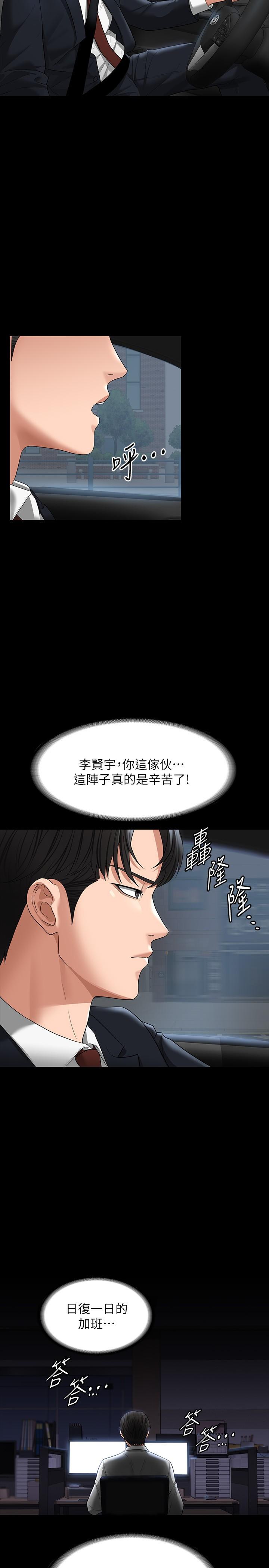 《超級公務員》漫画 第38話-用你的小穴來賠罪