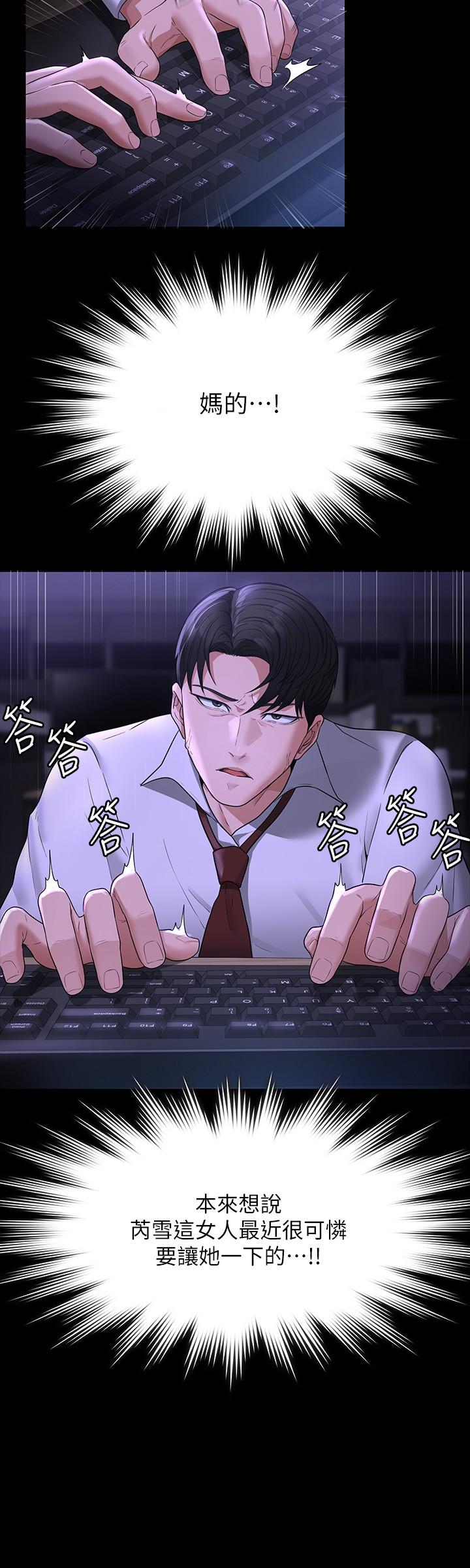 《超級公務員》漫画 第38話-用你的小穴來賠罪