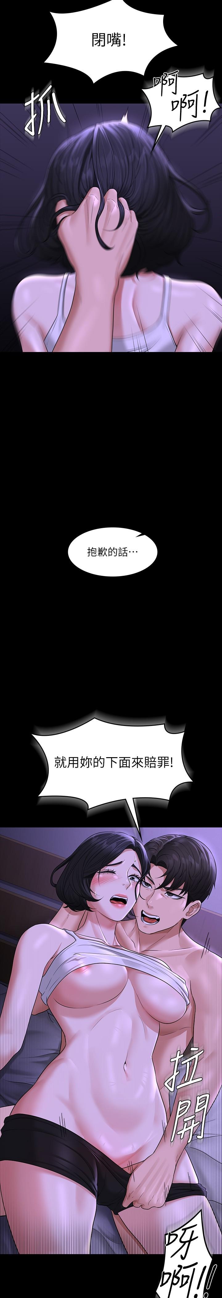 《超級公務員》漫画 第38話-用你的小穴來賠罪