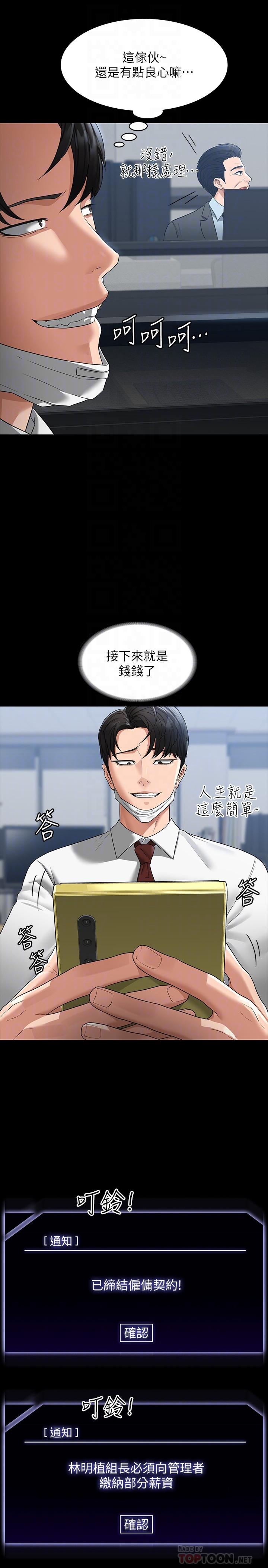 《超級公務員》漫画 第38話-用你的小穴來賠罪