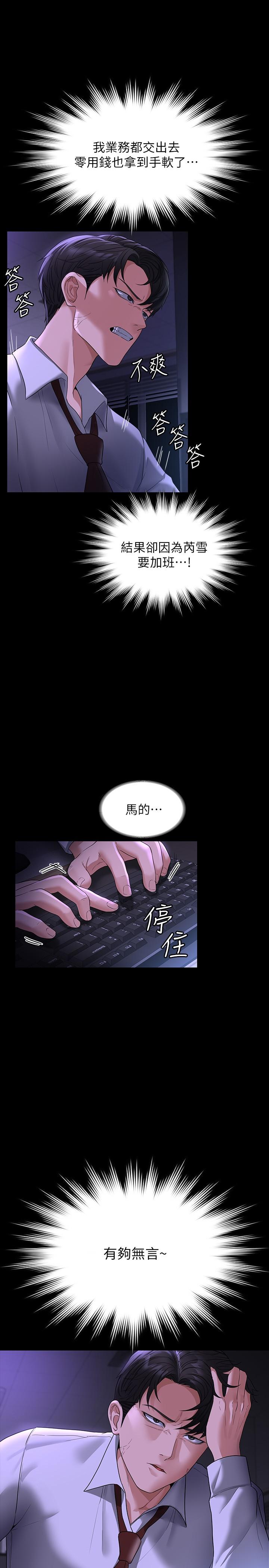 《超級公務員》漫画 第38話-用你的小穴來賠罪