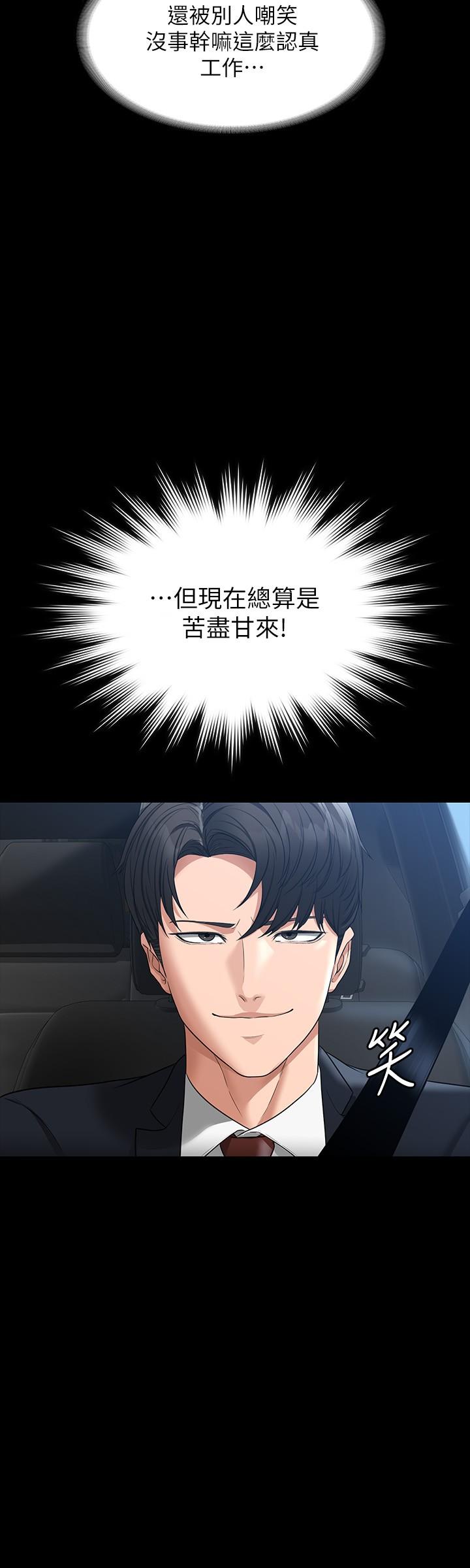《超級公務員》漫画 第38話-用你的小穴來賠罪