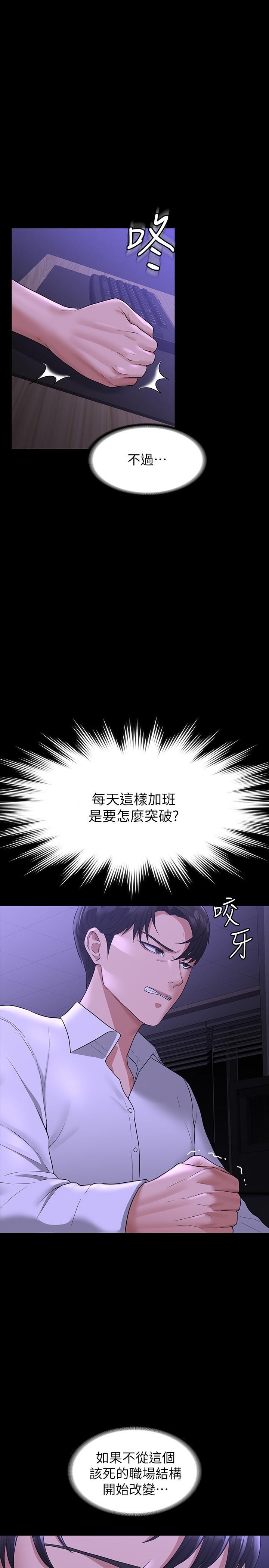 《超級公務員》漫画 第38話-用你的小穴來賠罪