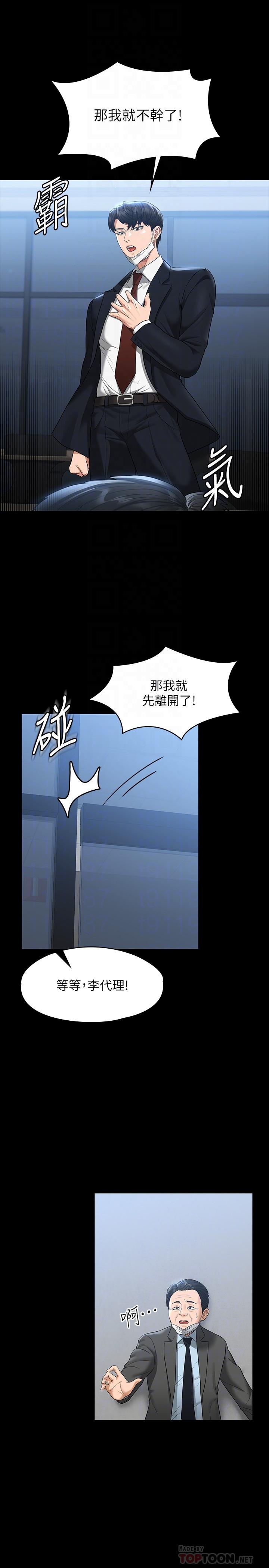 《超級公務員》漫画 第38話-用你的小穴來賠罪