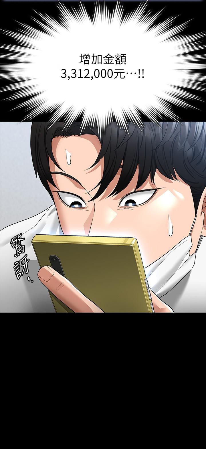 《超級公務員》漫画 第38話-用你的小穴來賠罪