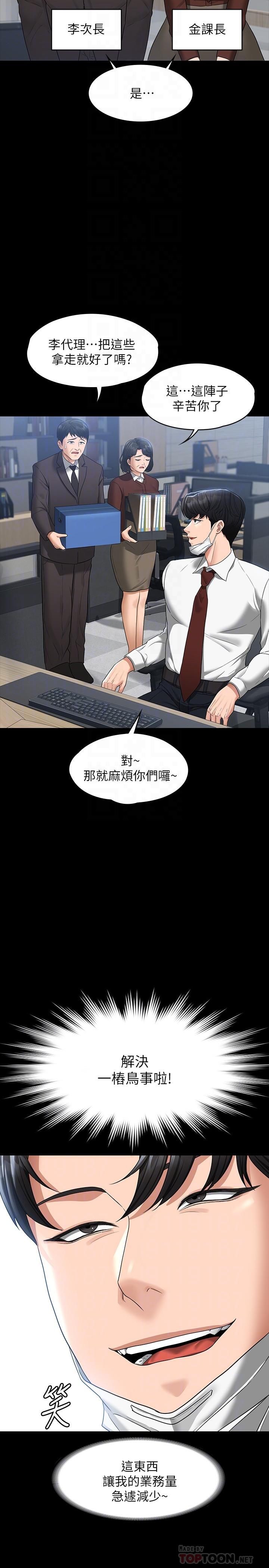 《超級公務員》漫画 第38話-用你的小穴來賠罪