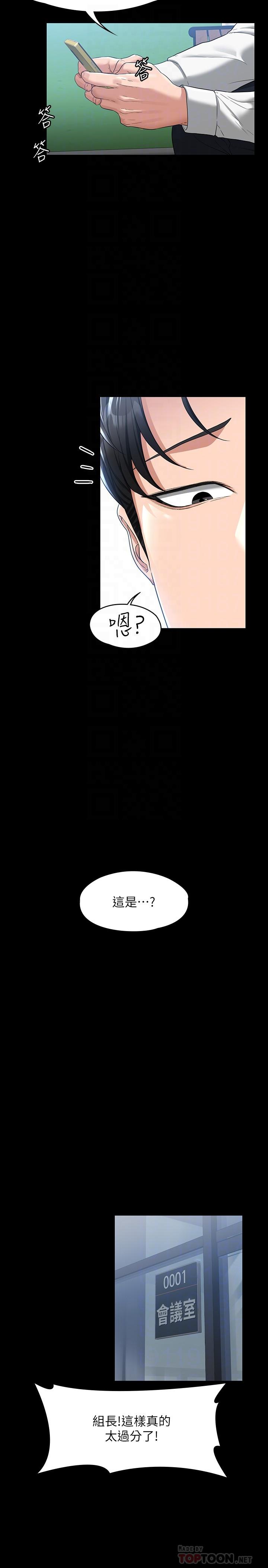 《超級公務員》漫画 第38話-用你的小穴來賠罪