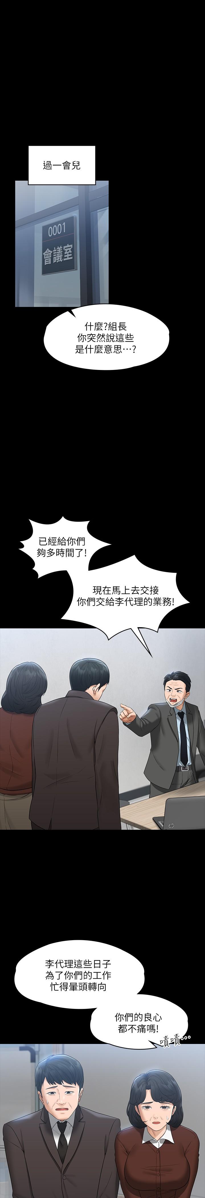 《超級公務員》漫画 第38話-用你的小穴來賠罪