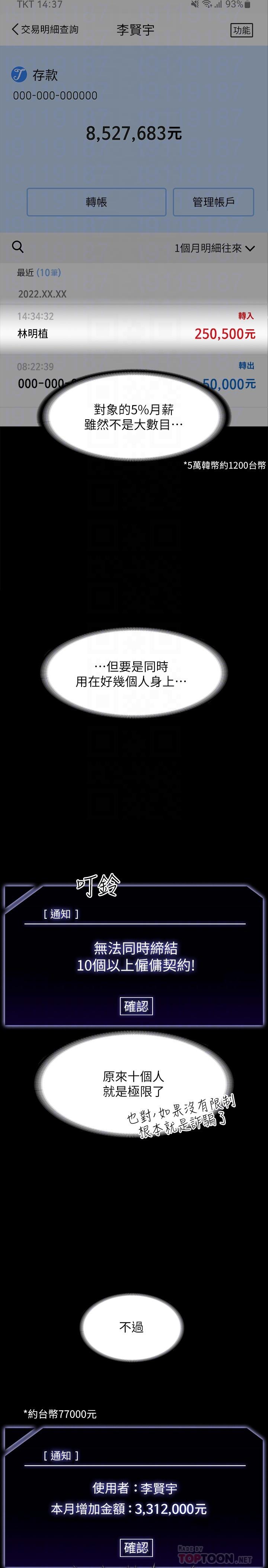 《超級公務員》漫画 第38話-用你的小穴來賠罪
