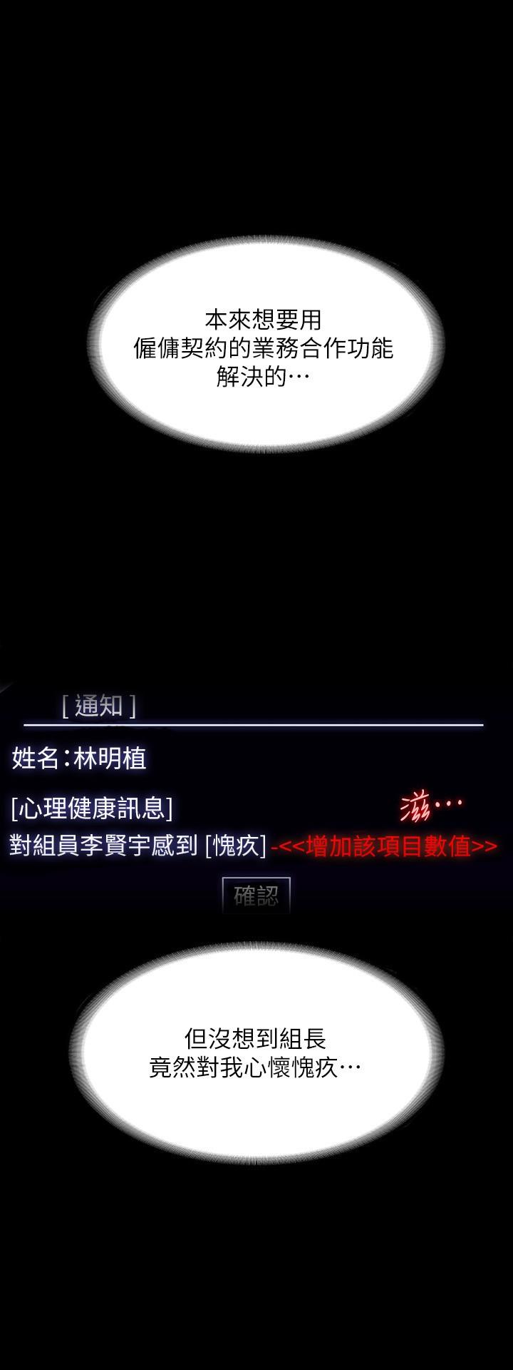 《超級公務員》漫画 第38話-用你的小穴來賠罪