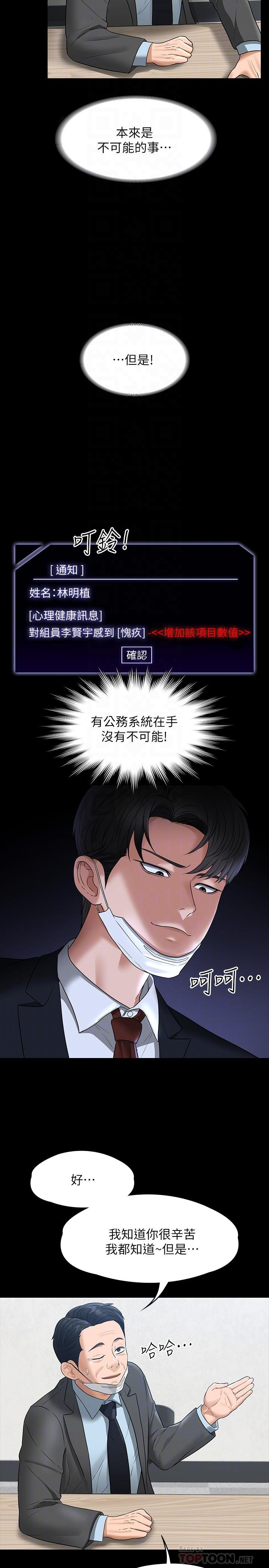 《超級公務員》漫画 第38話-用你的小穴來賠罪
