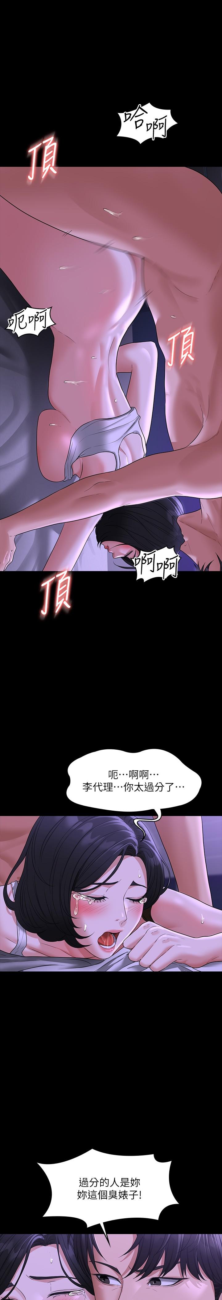 《超級公務員》漫画 第39話-罵越兇越有感覺